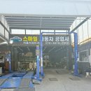 문일자동차공업사 네이버블로그