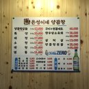 은성이네양곱창 이미지