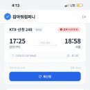 대한컴퍼니 | 잡아줘컴퍼니 사용후기(절망편)_ktx대리예매 실패