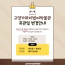 고양가와지볍씨박물관 이미지