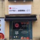 흥부찜닭X삼겹본능 이미지