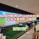 제이엠 글로벌(JM GLOBAL) | 경남 마산에 위치한 GDR아카데미