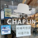 팰리스 안경콘택트 | 전주 금암동 채플린안경 콘택트 안경점 변색렌즈 맞춘 후기
