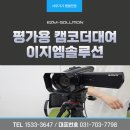 이지엠솔루션 평가용 캠코더대여 후기