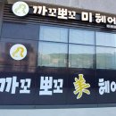 까꼬뽀꼬헤어샵 이미지