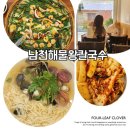 남천해물왕칼국수 | 부산 칼국수 남천동 맛집 남천해물왕칼국수 솔찍후기