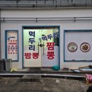 먹두리짬뽕