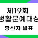 Re: 2024 좋은생각 생활문예대상 심사결과 발표 이미지