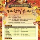 2016_10_16_현대고총동창회가족한마당축제 이미지