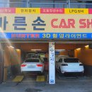 바른손 자동차 정비 이미지