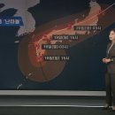 [특보] 태풍 '난마돌' 영향 '내일 새벽~낮' 정점 이미지
