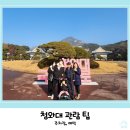 새만금관광안내소본관2층 회의실 | 청와대 관람 신청 후 주말 방문 (경복궁 주차장)