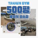 테넌짐 이미지