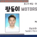 쌍둥이모터스 이미지