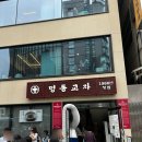 제물국수 | 칼국수 노포 명동교자 본점 웨이팅 내돈내산 맛후기