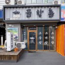 우산속으로 | 광주하남맛집 곱창 찐맛집 발견! 직접 다 구워주는 '곱창촌 우산점' 솔직 후기 (feat. 우산동맛집 추천)