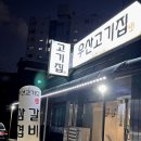 고기집우산
