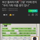 부산 돌려차기男 '그알' PD에 편지 "우리 가족 아픔 생각 않나" 이미지