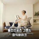 그랜드스포츠 | 멜킨스포츠 그랜드 좌식바이크 무릎 통증 걱정 끝내는 솔직 실사용 후기
