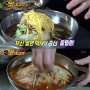 부산밀면 이미지