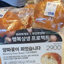 파리바게트(연수마그넷점) 이미지