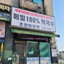 조암칡냉면