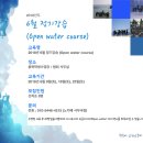 2018년 4차 "6월 정기강습" 안내!! (8명 신청중, 2명 신청가능) 이미지