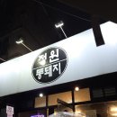 정원똥돼지 이미지