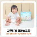 라라다온 | 아기 팬티기저귀 추천 4단계 5단계 그린핑거