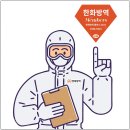 한화방역