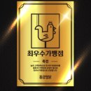 동궁찜닭(죽전장기점) 이미지