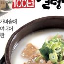 100년설렁탕 이미지