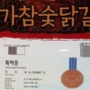 이가참숯닭갈비