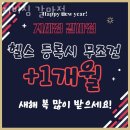 지비짐 갈마점 | 대전 서구 헬스장 지비짐 갈마점 회원권 가격 정보