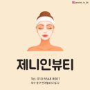 제니인뷰티