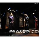 그룹토리스