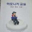 하모니카(중급) 이미지