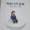 이혜봉 하모니카 교재 이미지