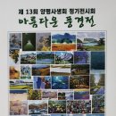 제13회 정기전시회 직썰