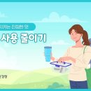 1회용품 사용 줄이기 이미지