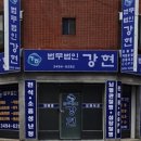 법무법인강현 이미지