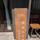 카페희희 - 강동구 성내로9길 27 | [성내동 카페] 성내동 소금빵 맛집 << 카페희희 >>