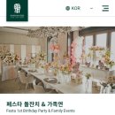 (주)더투에이치 | 반얀트리 페스타바이충후 돌잔치 예약 후기 (예약팁.견적.돌상업체.돌스냅 추천)