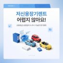 제트카인 | 저신용장기렌트 정말 신용과 관계 없을까?제트카는 누구나 비대면 무심사