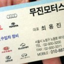 무진모터스 이미지