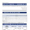 2024 제1차 경찰공무원(순경) 공채시험 공고 (접수: 2.8~19 / 시험: 3.16) 이미지