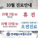 연세엘소아청소년과의원 이미지