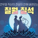 견우와직녀 이미지