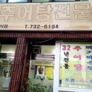 대일추어탕 이미지