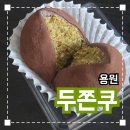 안청로-1 | 용원 두쫀쿠 후기 모음